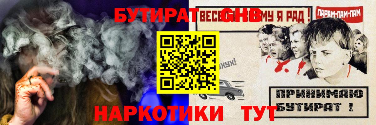 Бутират 1.4BDO  Вход с VPN  БУТИРАТ  Златоуст 