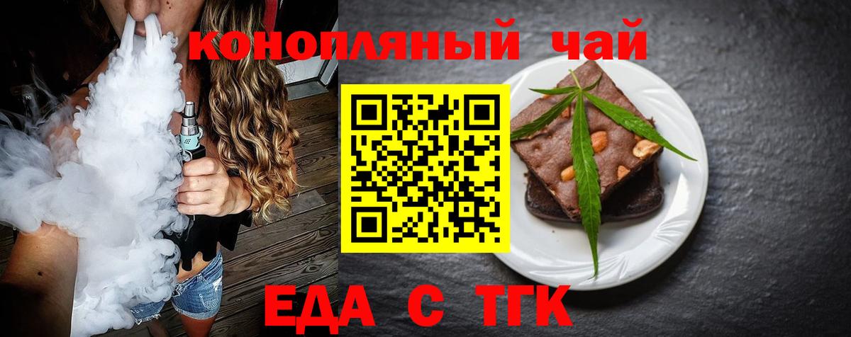 Печенье с ТГК марихуана  Вход с VPN  Златоуст 