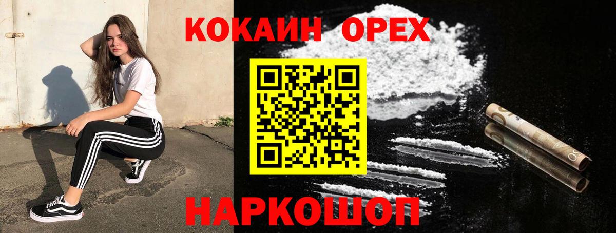 КОКАИН 97%  Кокаин FishScale  Златоуст  Вход с VPN 