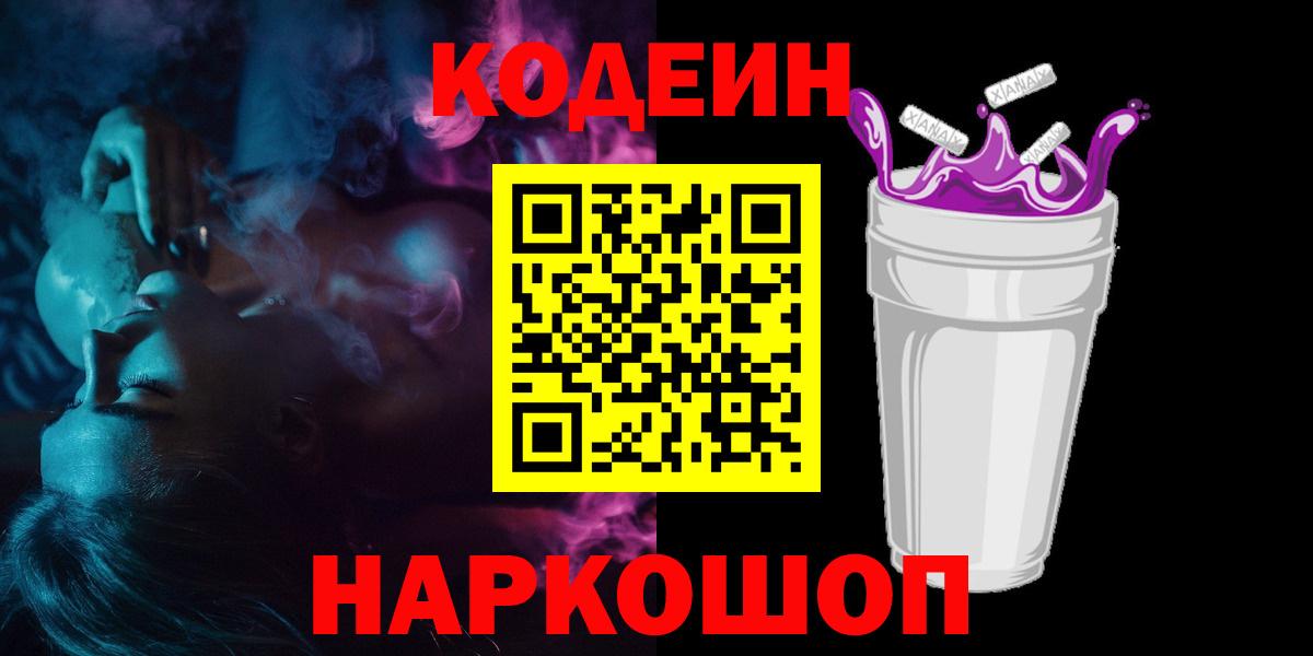 Кодеин напиток Lean (лин)  Вход с VPN  Златоуст  Кодеиновый сироп Lean напиток Lean (лин) 