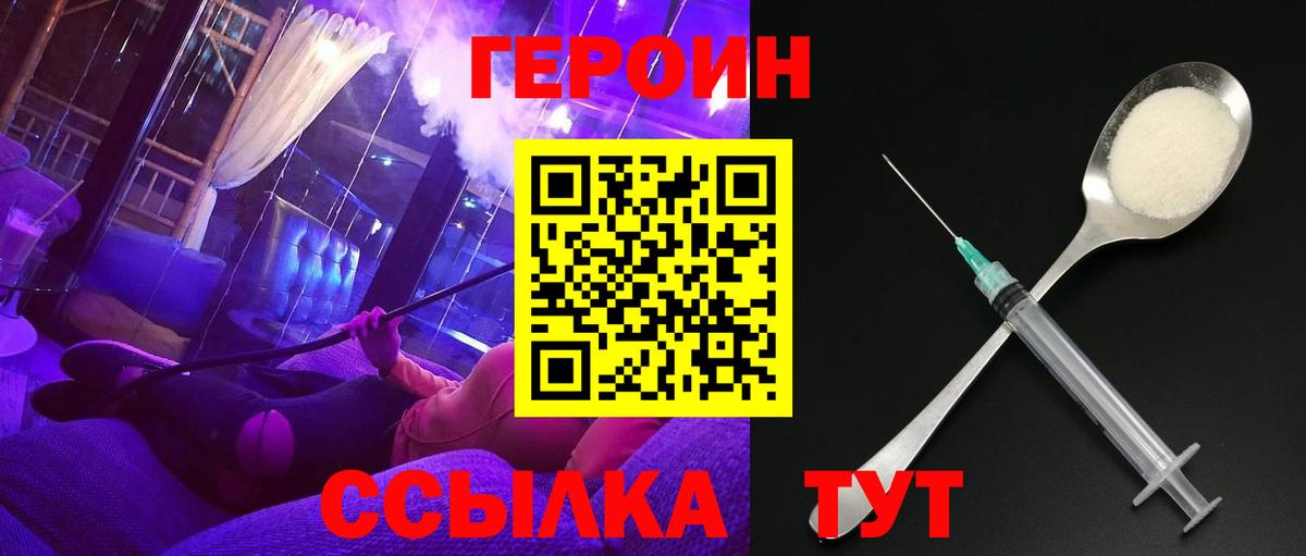ГЕРОИН хмурый  Вход с VPN  Златоуст 