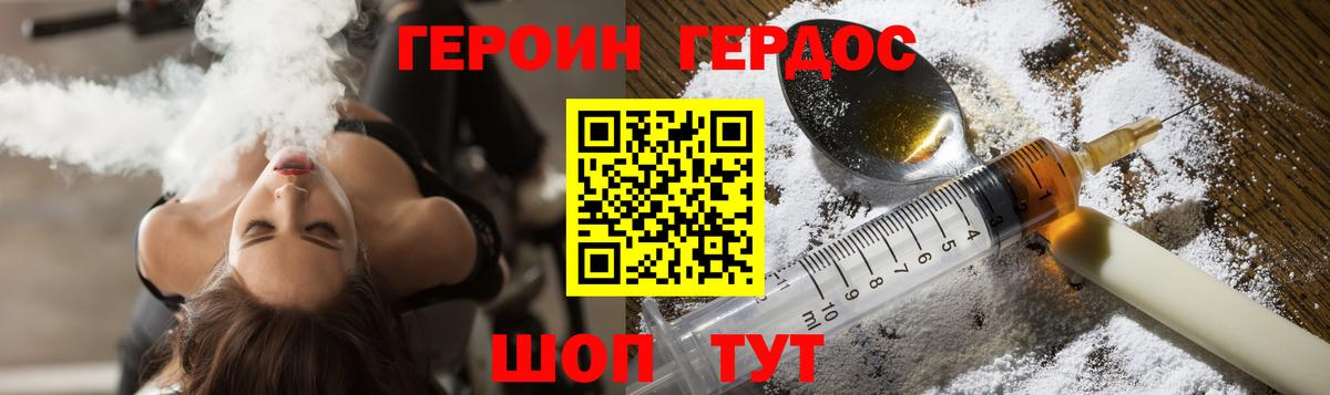 ГЕРОИН гречка Златоуст