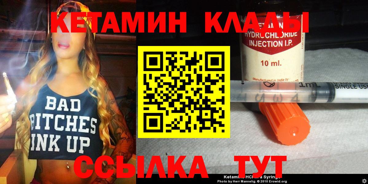 Кетамин VHQ  Вход с VPN  Златоуст 
