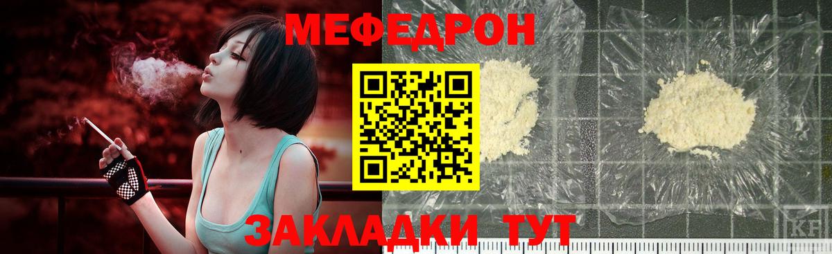 Мефедрон кристаллы Златоуст