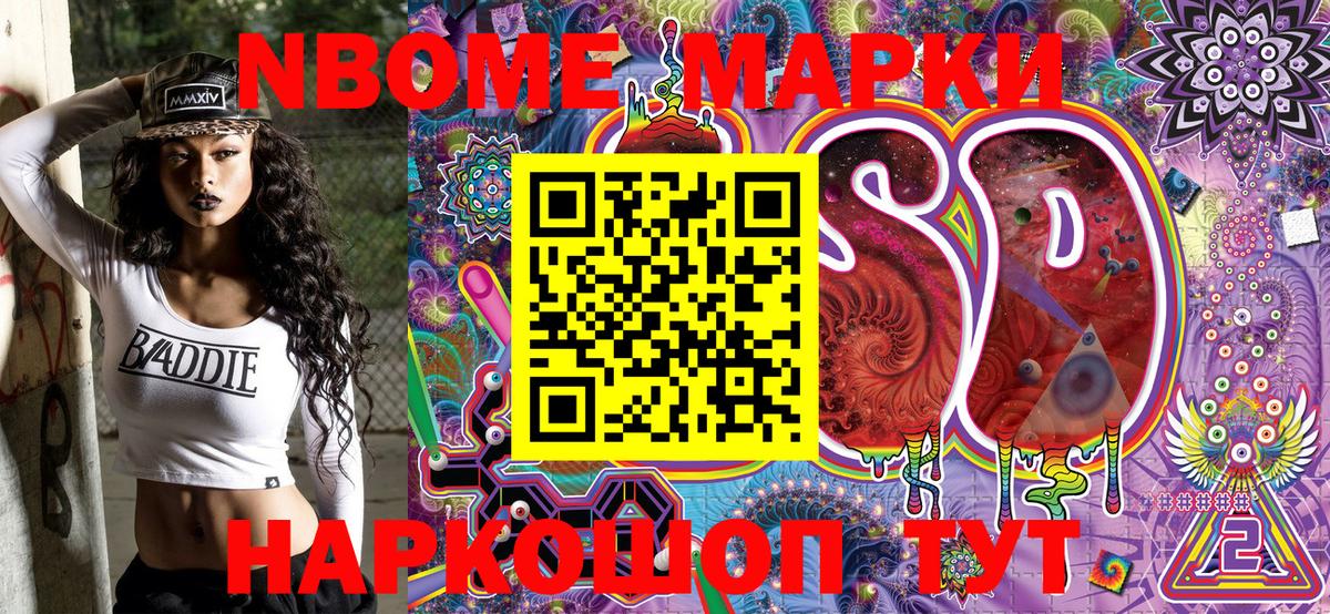 Марки NBOMe  Наркотические марки 1,8мг  Вход с VPN  Златоуст 