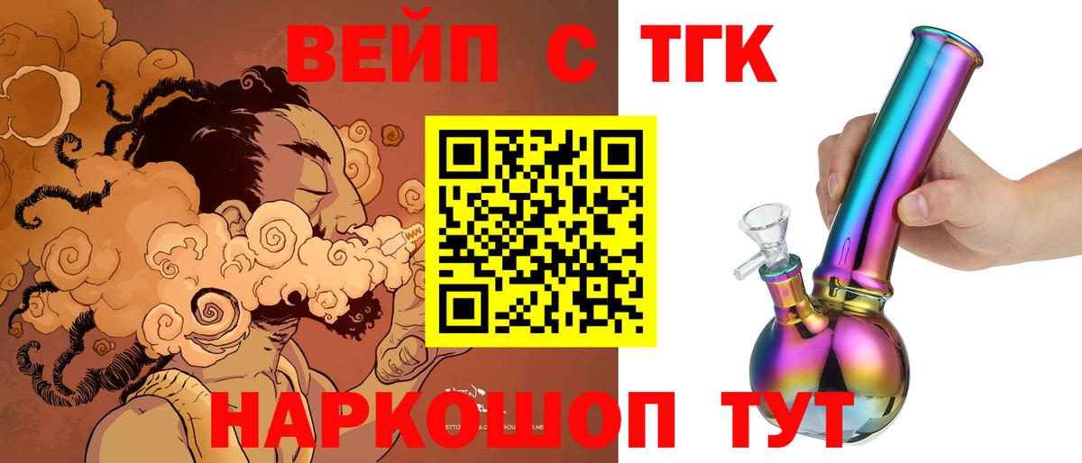 Дистиллят ТГК вейп Златоуст